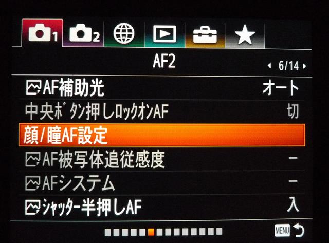 画像1: ソニーαシリーズの「動物瞳検出枠表示」メニュー