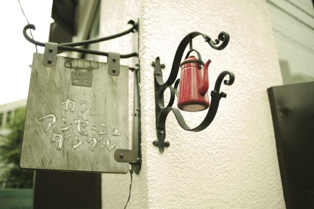 画像1: 秘密にしておきたい…とっておきのお気に入りのお店「アンセーニュ・ダングル」へ
