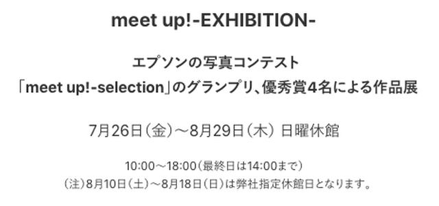 画像2: 開催中! エプソンの写真コンテスト「meet up!-selection」
グランプリ・優秀賞4名による作品展
丸の内エプサイトギャラリーにて8月29日(木)まで