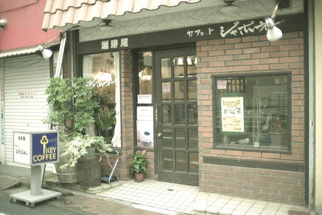 画像1: 待ち合わせは東長崎駅すぐ「カフェ・ド・ジャポネ」