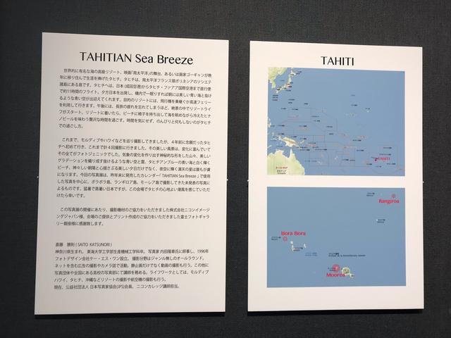 画像2: 斎藤勝則写真展「TAHITIAN Sea Breeze」が富士フォトギャラリー銀座で好評開催中! 8月22日(金)14時まで!