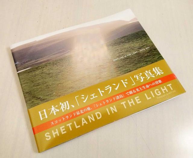 画像: シェトランド諸島の写真集としては、日本初の写真集となる「SHETLAND IN THE LIGHT」(フェイドレス刊/2019年/120頁/4400円)も販売中です。