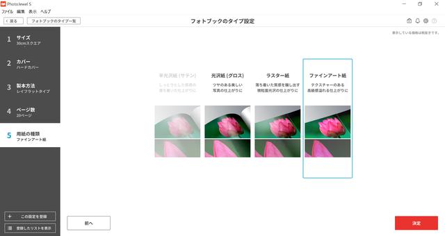 画像: パソコン版アプリでの用紙選択画面 canon.jp