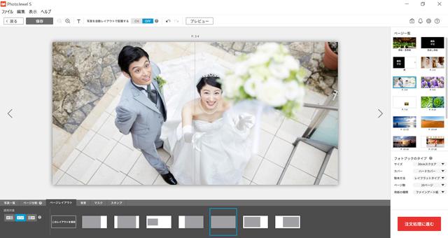 画像: パソコン版アプリでのレイアウト編集画面 canon.jp