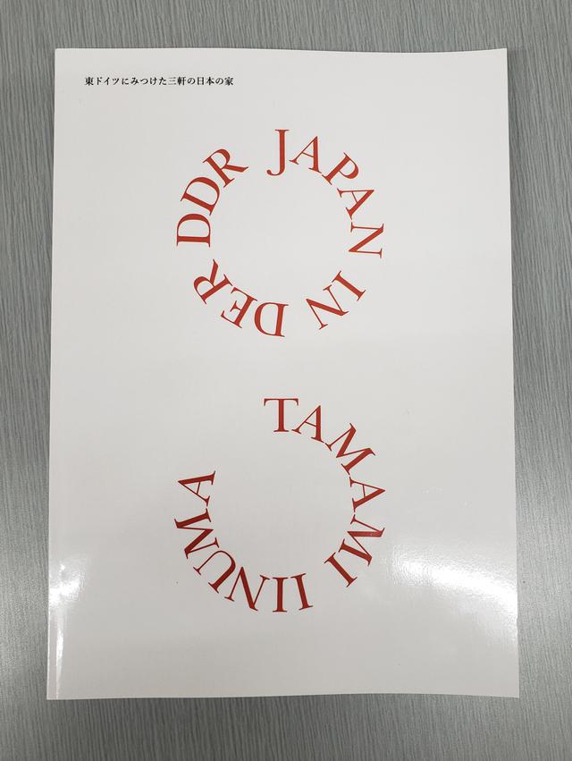 画像: 本展と同名であり、飯沼さんの自費出版による写真集『JAPAN IN DER DDR ー 東ドイツにみつけた三軒の日本の家』(172頁、2,400円+税)。写真集には、飯沼さんが、2015年4月にドレスデンで会った写真家の古屋誠一さんについて書かれたエッセイやポラロイドで撮影した古屋さんのポートレートも掲載されています。