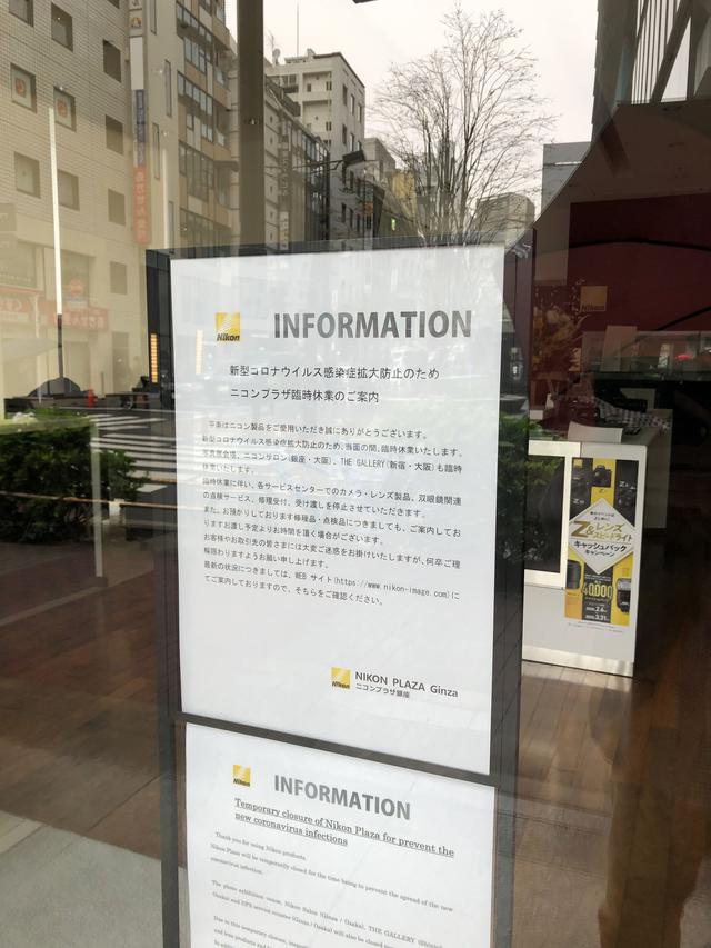 画像: ニコンプラザ銀座の入り口には現在、臨時休業のお知らせが出ている。