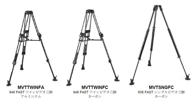 画像: ヴァイテックイメージング は
ビデオ三脚「マンフロット FAST ビデオ三脚シリーズ」を
6月19日より順次発売。