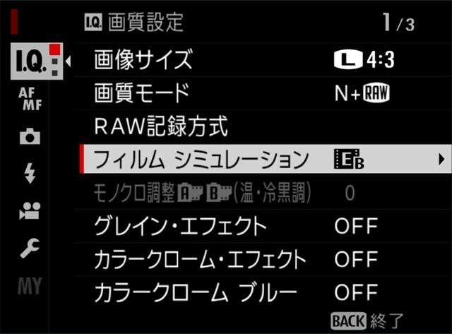 画像: ▲今回のファームアップにおけるフィルムシミュレーションのメニュー。
