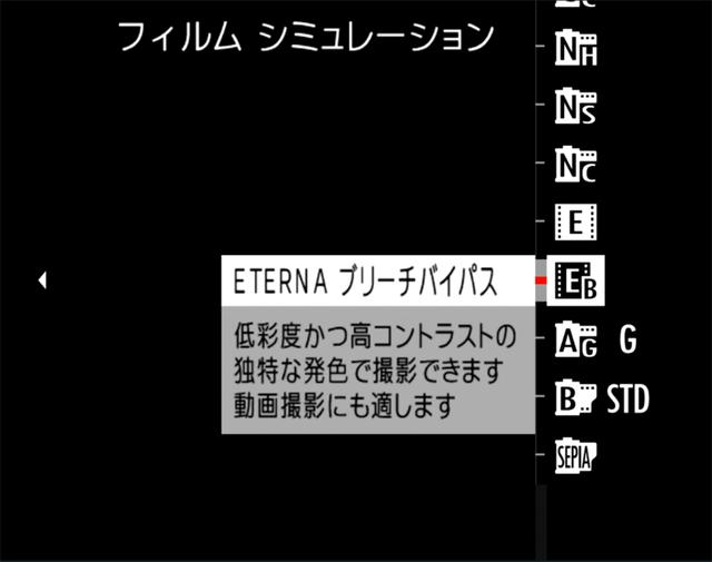 画像: ▲写真フィルムの現像方法「銀残し」を施した表現が可能な「ETERNAブリーチバイパス」を今回のファームアップで追加。