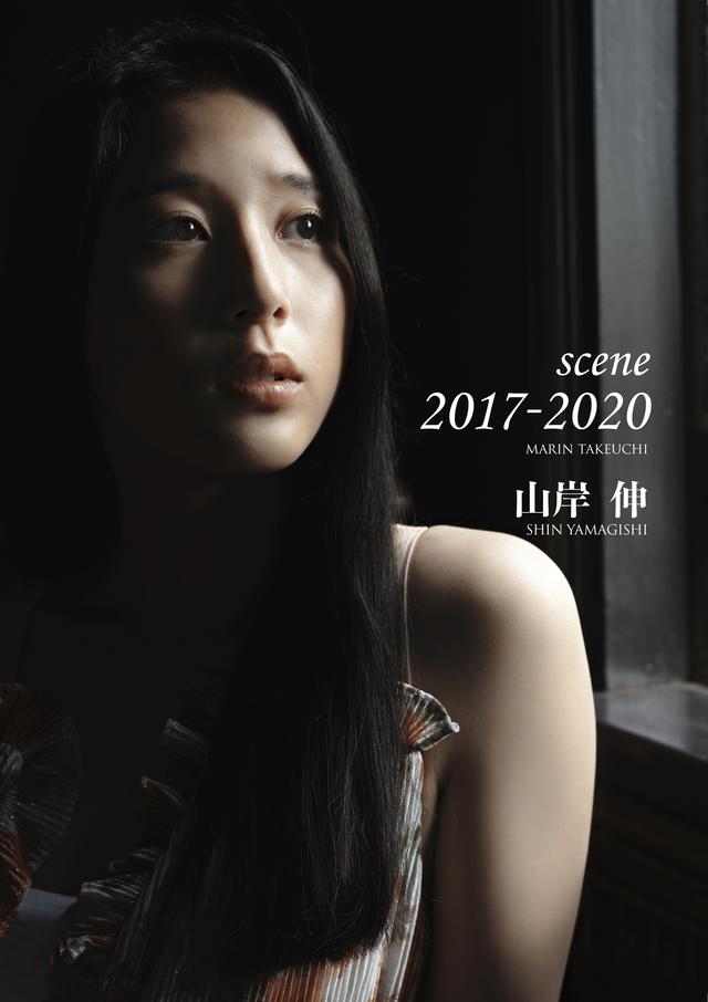 画像: ▲山岸伸さんの写真集「since 2017-2020 MARIN TAKEUCHI」の表紙。
