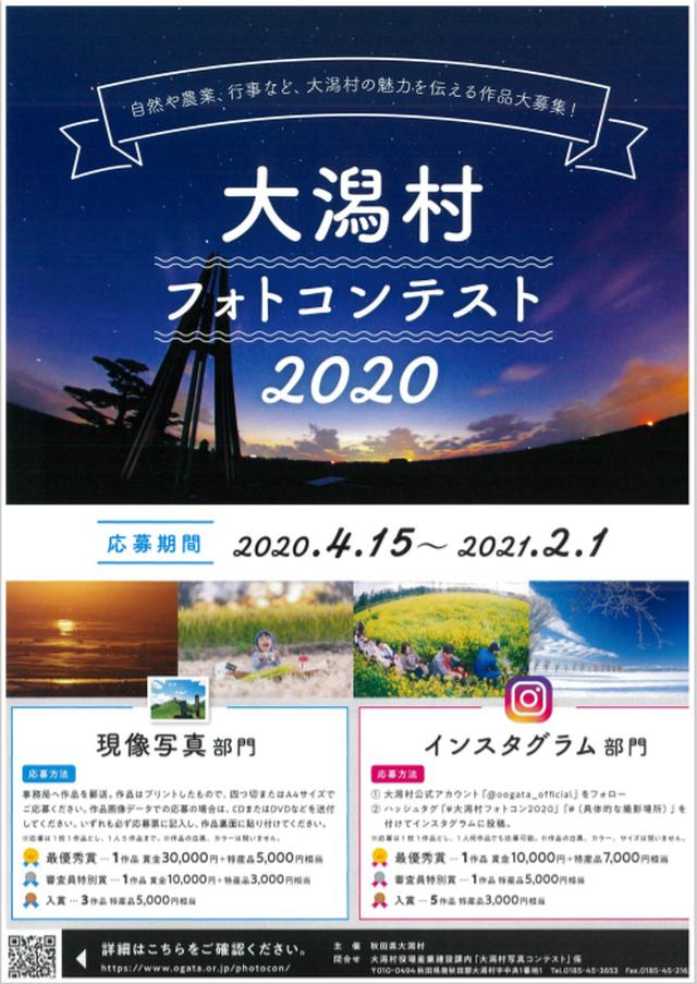 画像: 秋田県・大潟村フォトコンテスト、作品募集中!