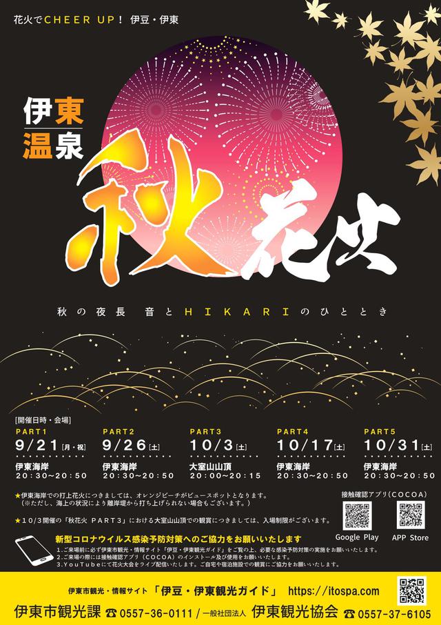 画像: ▲10月はあと3回の花火大会が予定されています。