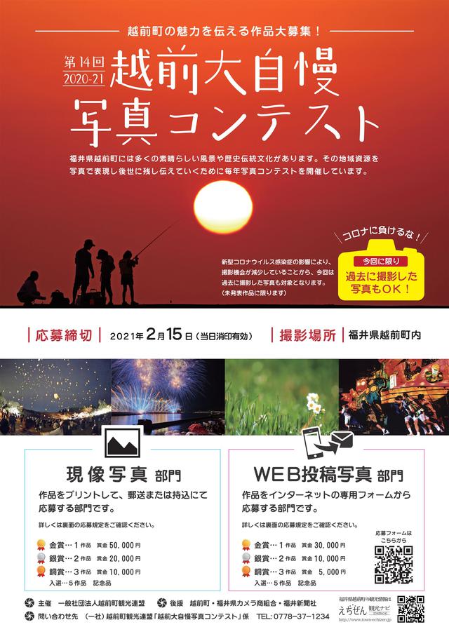 画像: photocon.town-echizen.jp