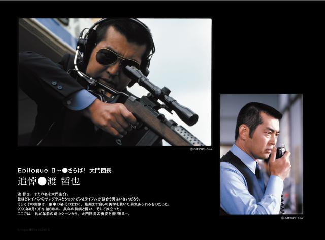 画像: 劇中シーンも満載。ラストに渡さんからのファンへのメッセージも添えられています。合掌。 ©石原プロモーション