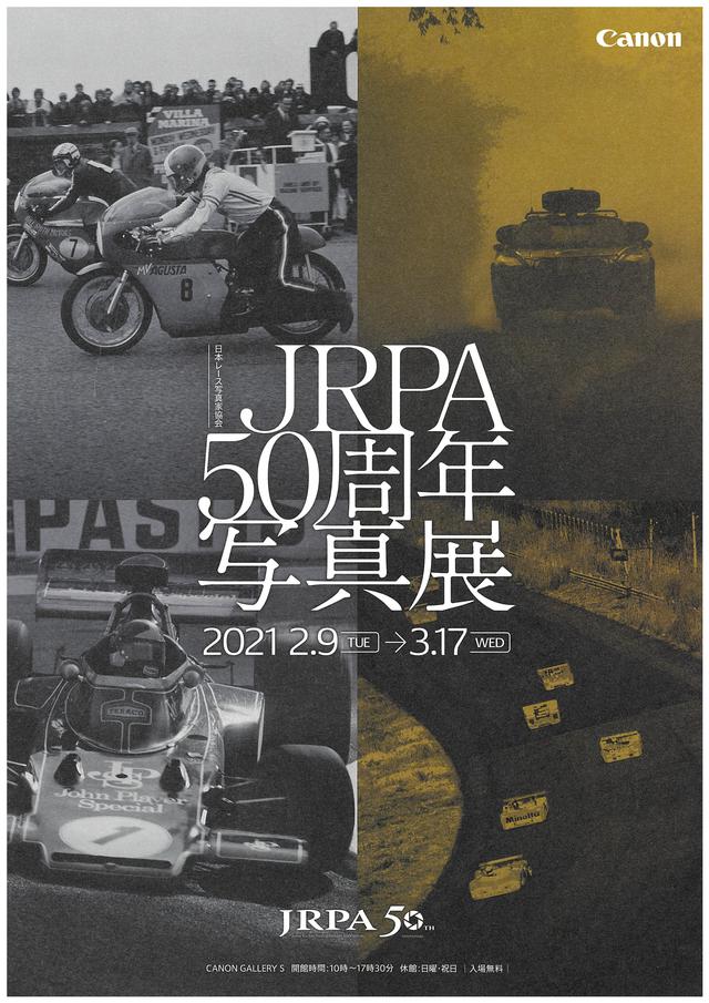 画像: 「JRPA50周年写真展」