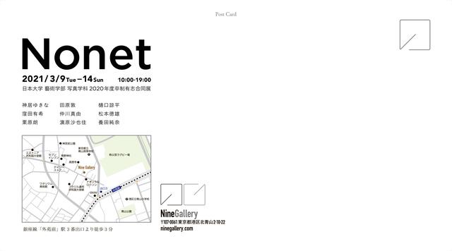 画像2: Nonet 〜日本大学藝術学部写真学科2020年度卒制有志合同展
〜3月9日(火)〜3月14日(日)