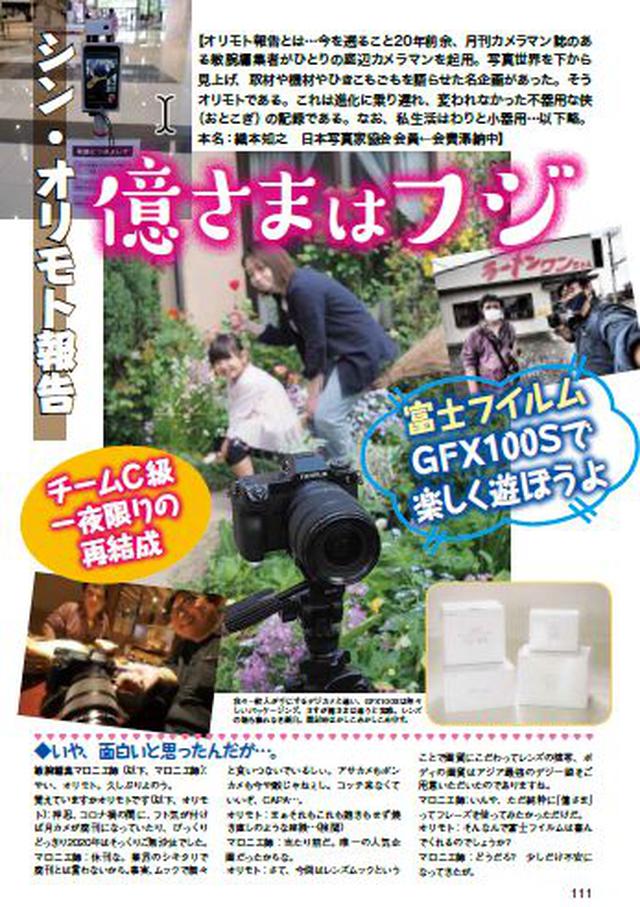 画像: オリモトさん