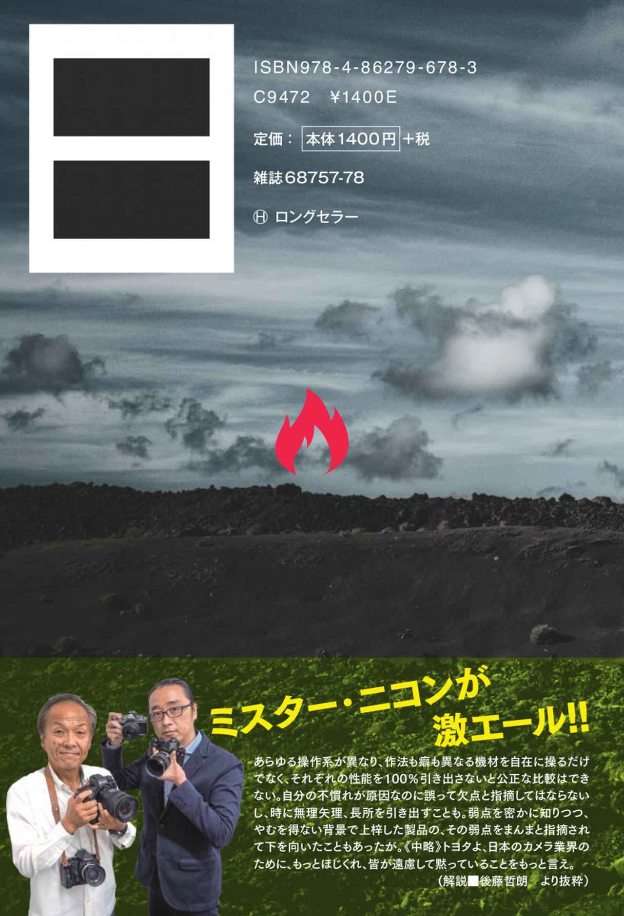 画像: カメラマン リターンズ トヨ魂 B面 2