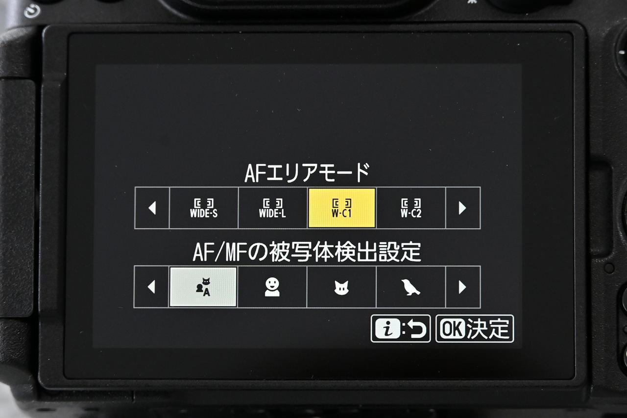 画像: AFエリアモードのワイドエリアAFでは上級機のZ9同様カスタム設定が可能。C1とC2の2種類のAFエリアパターンが設定、記憶できる。