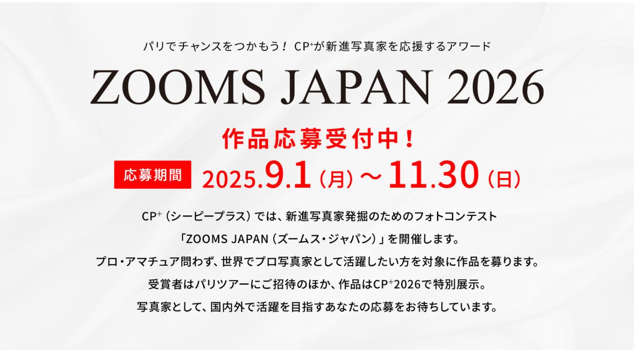 画像: 「ZOOMS JAPAN 2026」の詳細は以下を参照