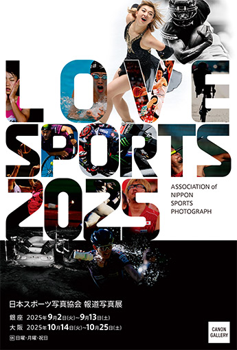 画像2: 日本スポーツ写真協会 報道写真展「LOVE SPORTS 2025」概要