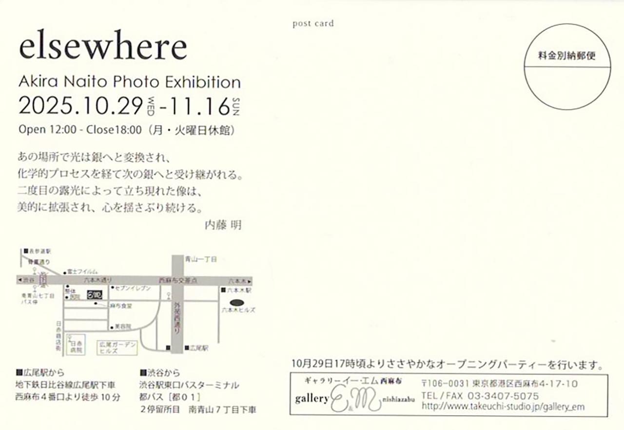 画像: 内藤明写真展「elsewhere」の概要