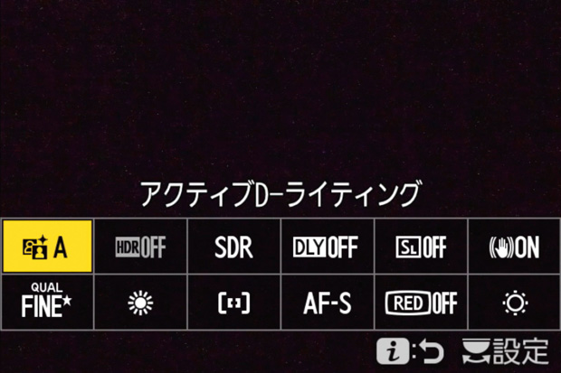 画像: アクティブD-ライティングや手ブレ補正など、頻繁に変更する設定はiメニューに登録している。iボタンを押すだけで呼び出せるので素早い設定変更が可能だ。また意図した設定になっているかどうかを一目で確認できるメリットも大きい。