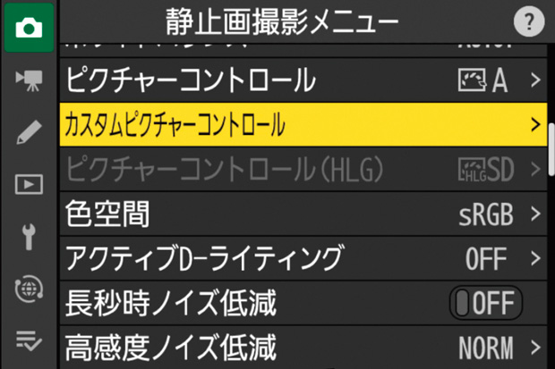 画像: カスタムピクチャーコントロールは既存のピクチャーコントロールをベースにシャープネスや明瞭度、コントラストなどを任意で調整。より自分のイメージにあった表現を作ることができる。