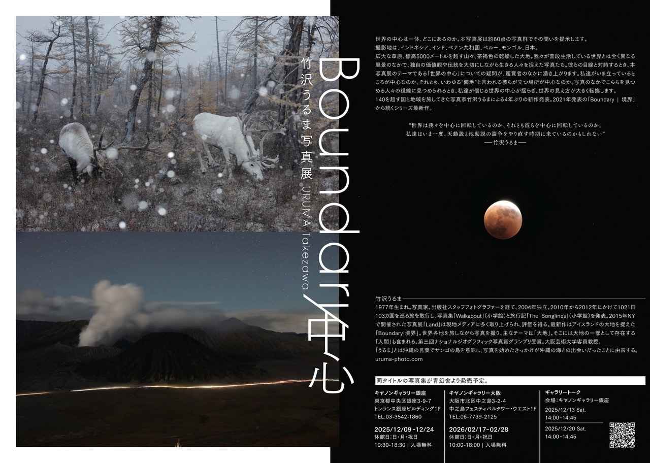 画像: 竹沢うるま写真展「Boundary | 中心」概要