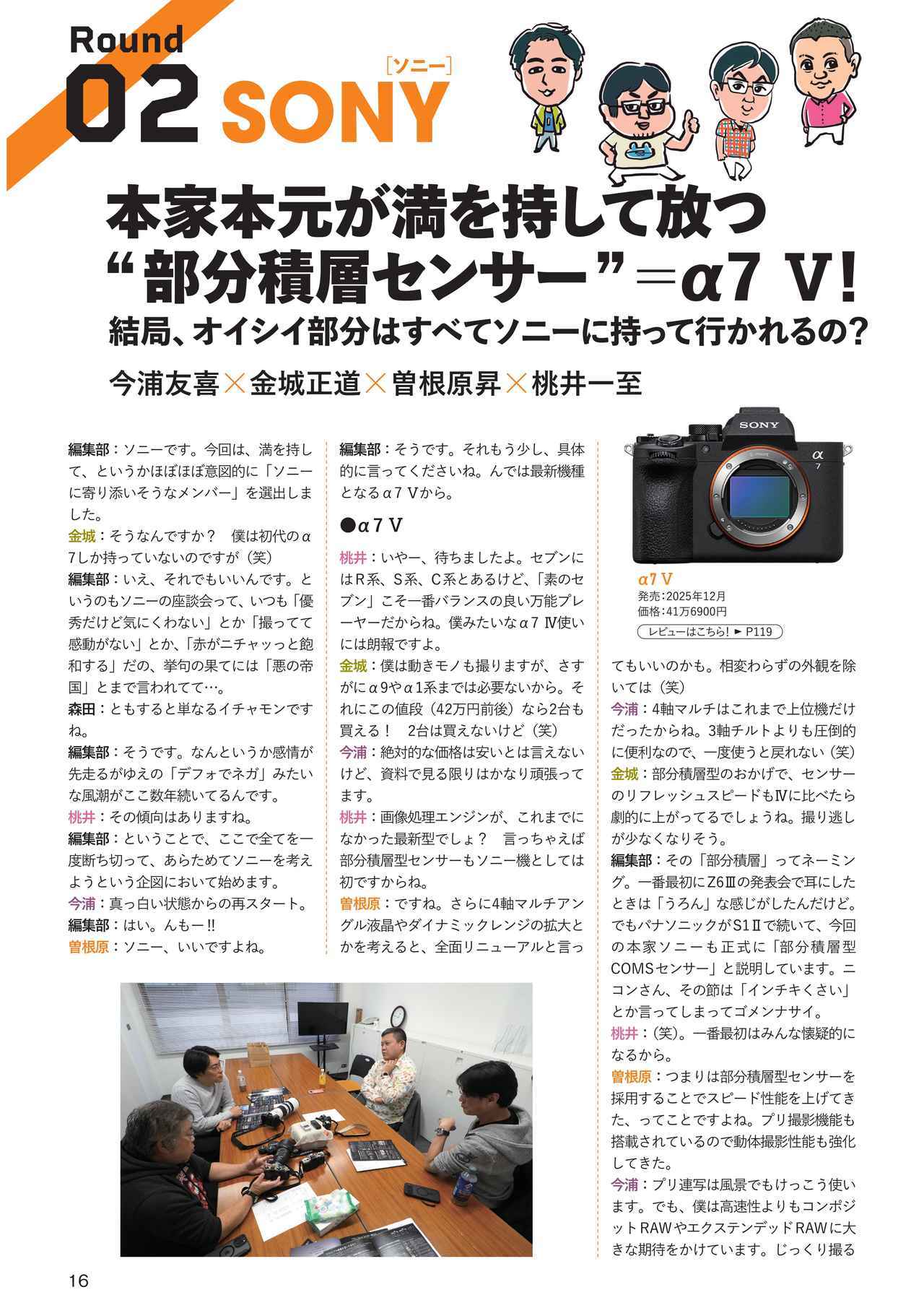 画像2: 新展開！　間違いだらけのカメラ選び!!　リアル"試し読み"
P16　ソニー