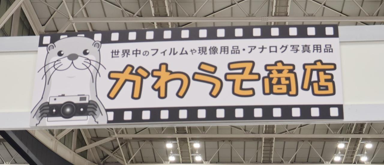 画像: 北海道斜里郡光陽町44-17 かわうそ商店のHPはこちらから