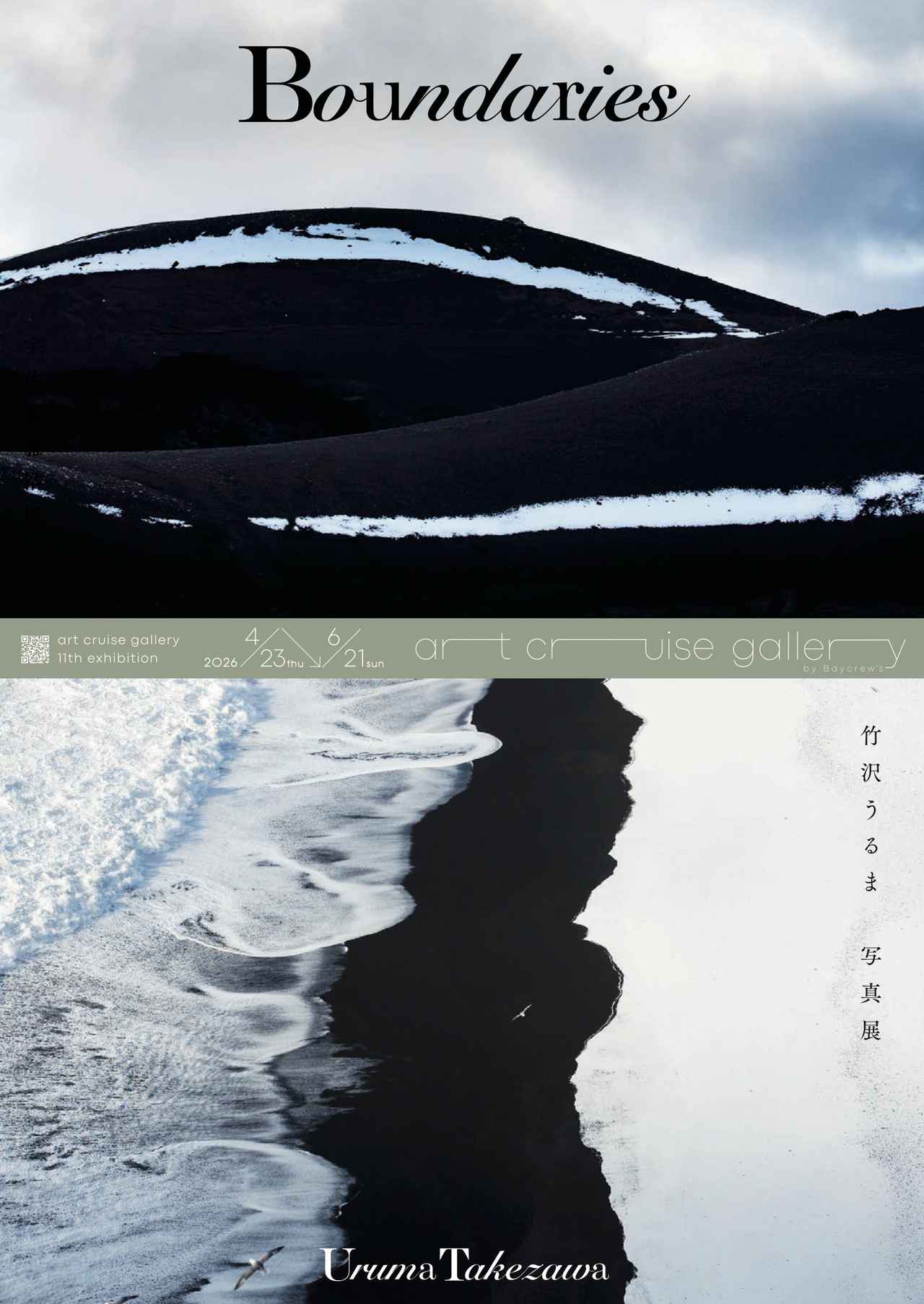 画像: BOUNDARIES - Uruma Takezawa