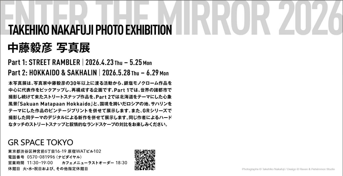 画像: 中藤毅彦写真展「ENTER THE MIRROR 2026」が東京・表参道のGRスペースで4月23日（木）～6月29日（月）に開催！