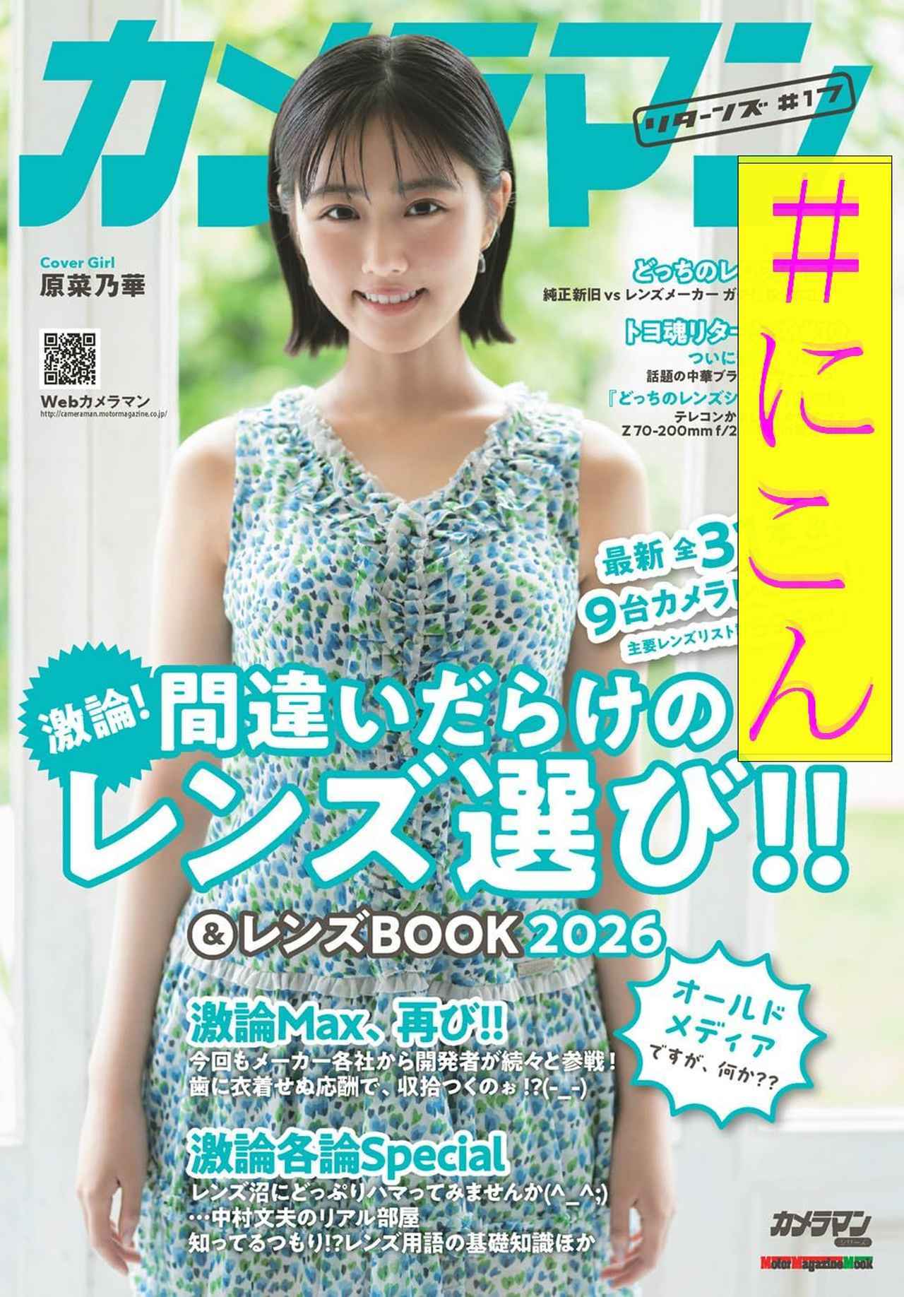 画像: 激論!間違いだらけのレンズ選び!! 2026 EX.ニコン 豊田慶記×桃井一至×山田久美夫×井上雅行(発言ナシ) - Webカメラマン