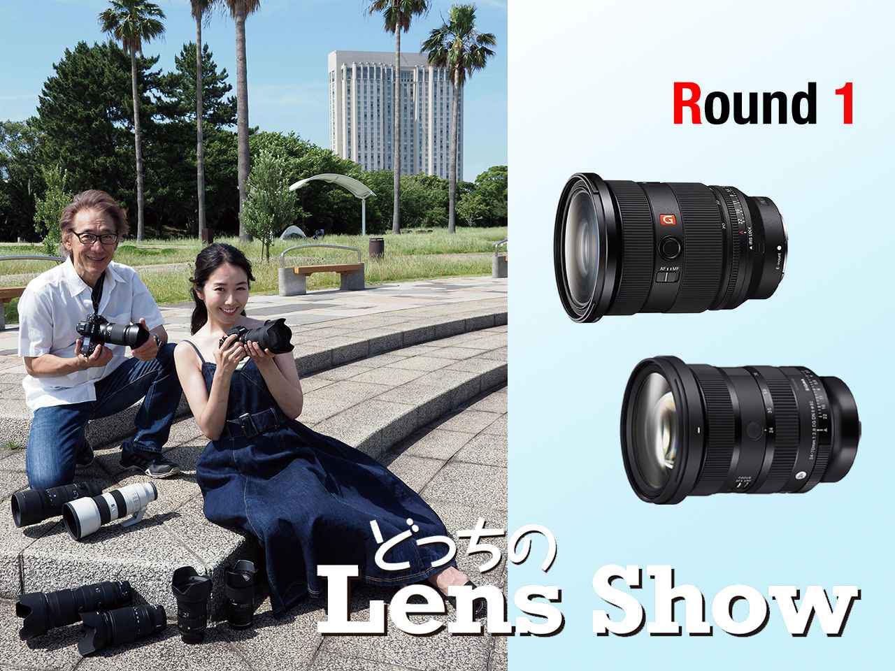 画像: 【どっちのレンズショー Round 1】シグマ 24-70mm F2.8 DG DN II｜Artとソニー FE 24-70mm F2.8 GM IIを比較してみた - Webカメラマン