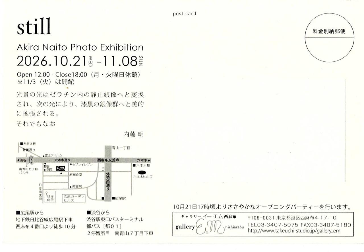 画像: 内藤明写真展「still」の概要