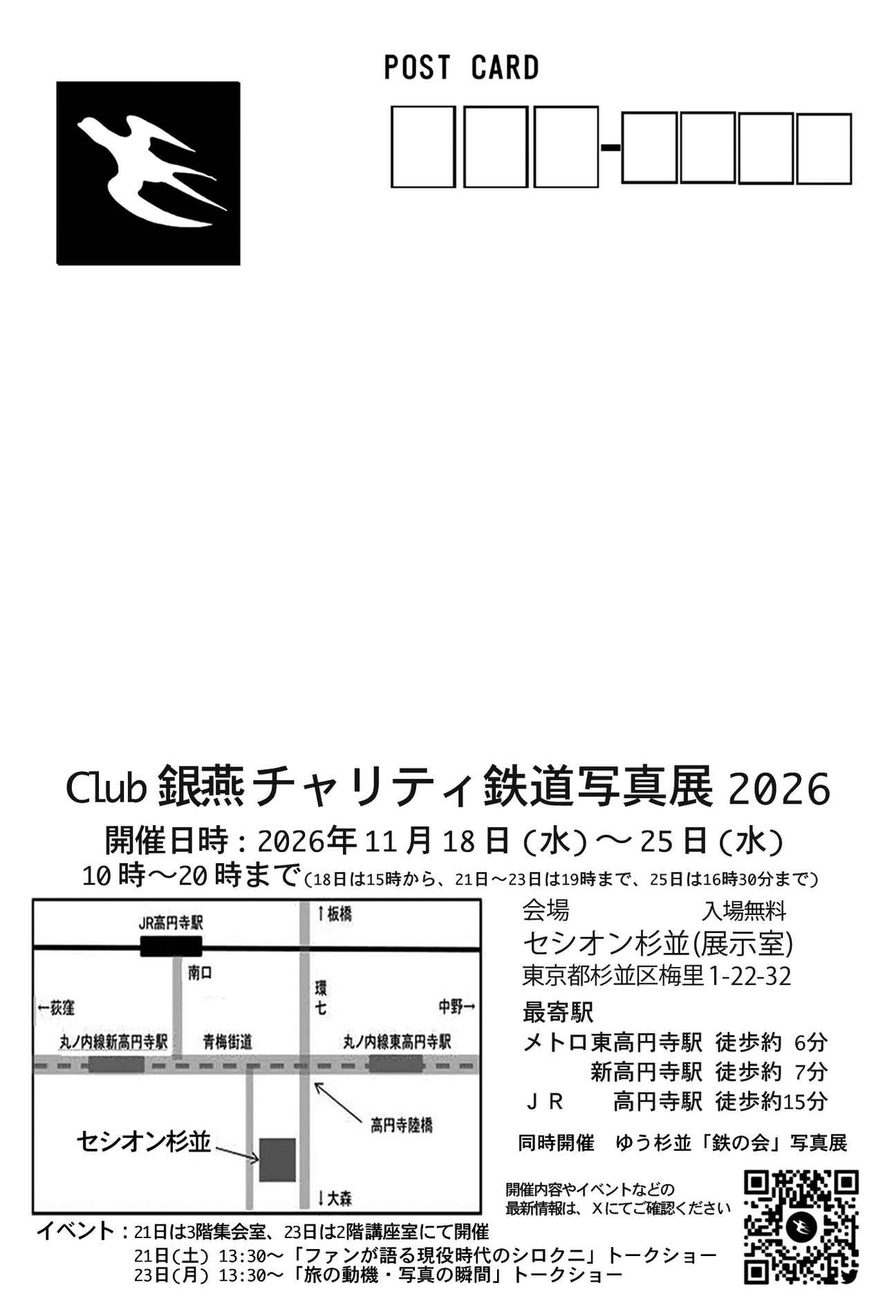 画像: 鉄道写真家 荒川好夫 主宰
「第10回 Club銀燕 チャリティ鉄道写真展 2026」