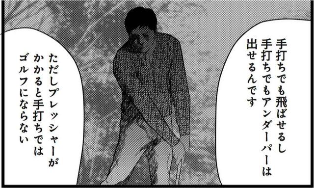 画像2: プレッシャーがかかる場面。手打ちでは「ゴルフにならない」