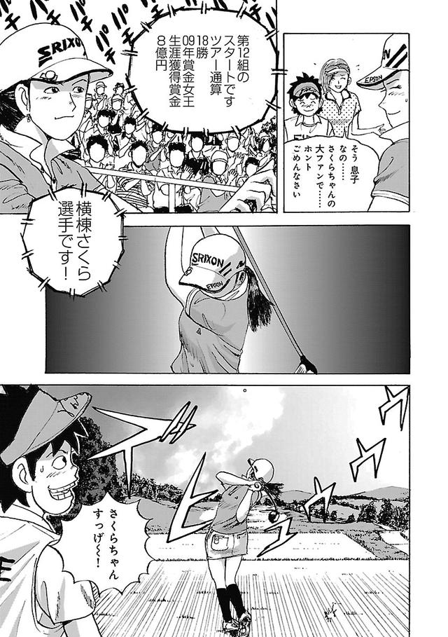 画像8: ゴルフは漫画で上手くなる! 伝説の漫画「カラッと日曜」に学ぶマネジメント術