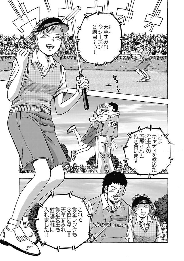 画像2: ゴルフは漫画で上手くなる! 伝説の漫画「カラッと日曜」に学ぶマネジメント術