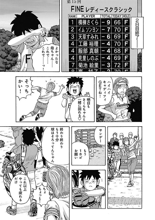 画像24: ゴルフは漫画で上手くなる! 伝説の漫画「カラッと日曜」に学ぶマネジメント術