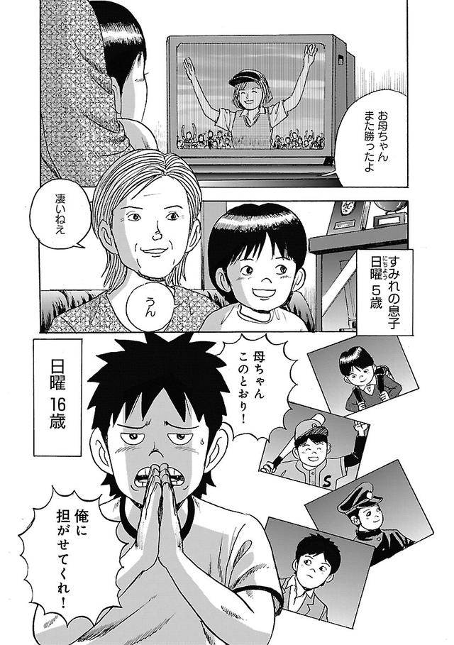 画像3: ゴルフは漫画で上手くなる! 伝説の漫画「カラッと日曜」に学ぶマネジメント術