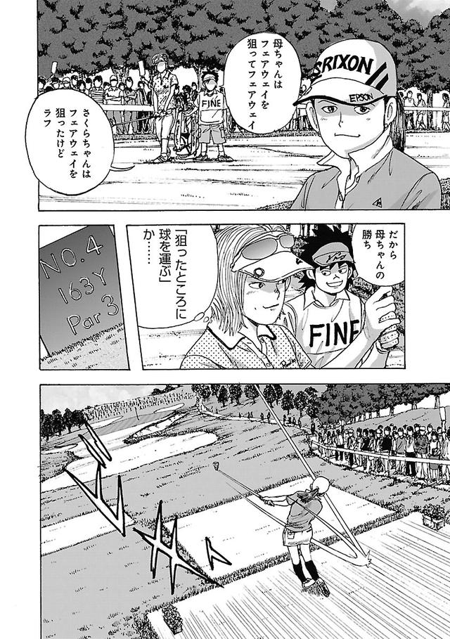 画像11: ゴルフは漫画で上手くなる! 伝説の漫画「カラッと日曜」に学ぶマネジメント術