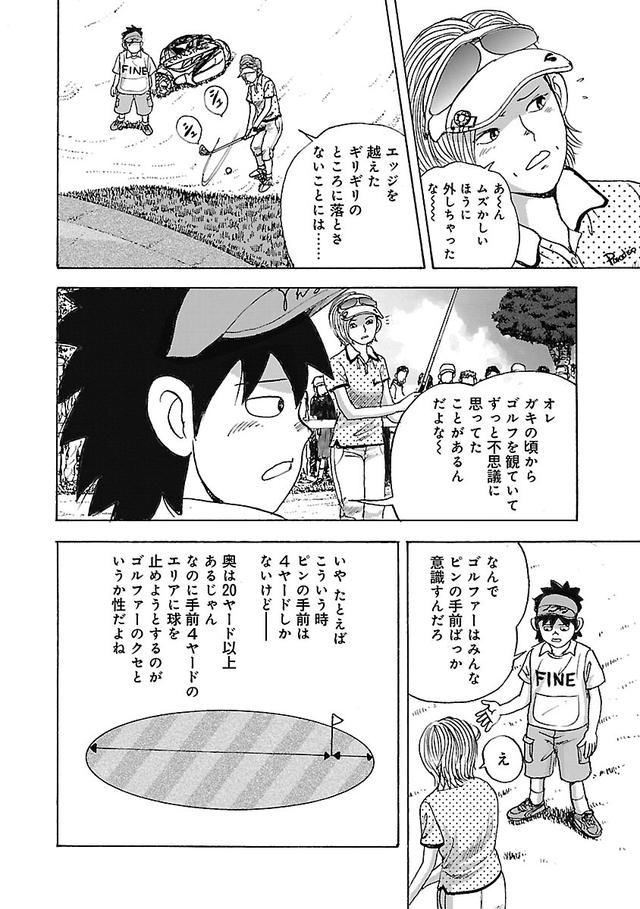 画像15: ゴルフは漫画で上手くなる! 伝説の漫画「カラッと日曜」に学ぶマネジメント術