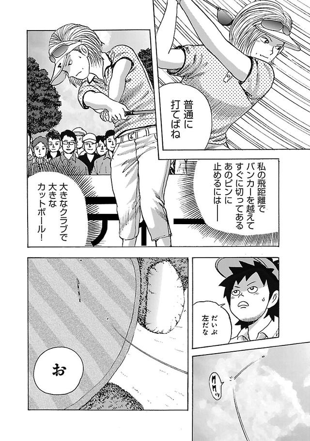 画像13: ゴルフは漫画で上手くなる! 伝説の漫画「カラッと日曜」に学ぶマネジメント術