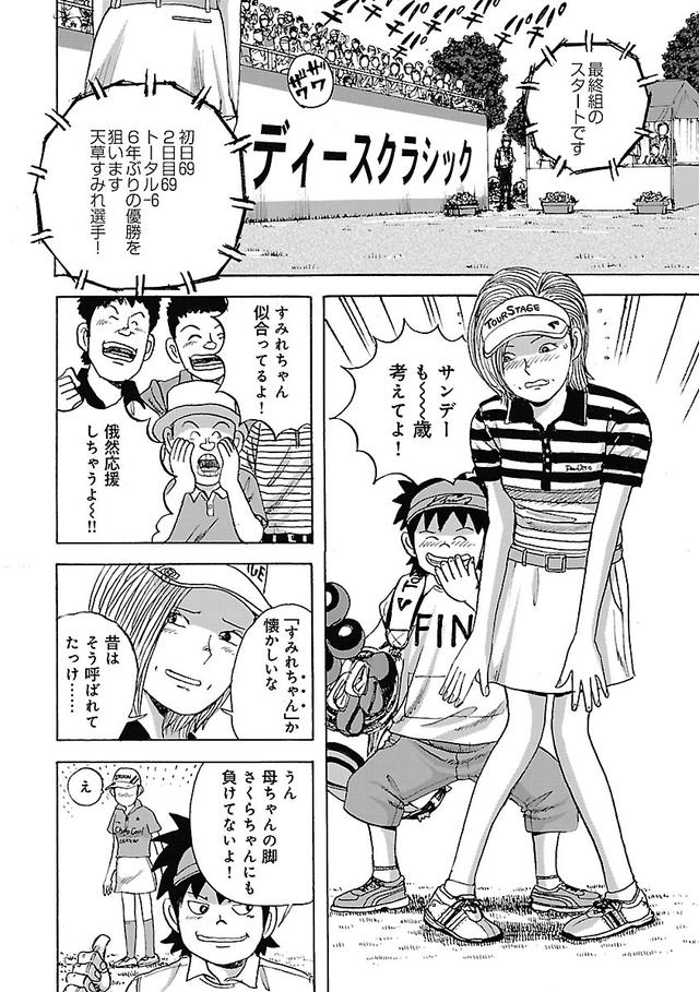 画像27: ゴルフは漫画で上手くなる! 伝説の漫画「カラッと日曜」に学ぶマネジメント術