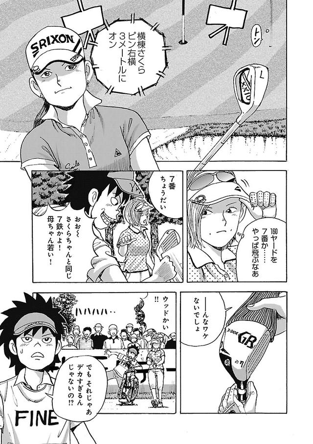 画像12: ゴルフは漫画で上手くなる! 伝説の漫画「カラッと日曜」に学ぶマネジメント術