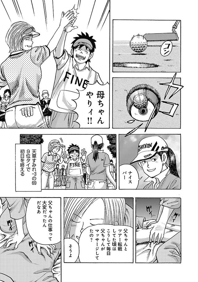 画像18: ゴルフは漫画で上手くなる! 伝説の漫画「カラッと日曜」に学ぶマネジメント術