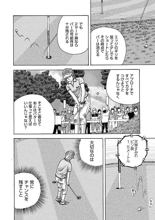 画像17: ゴルフは漫画で上手くなる! 伝説の漫画「カラッと日曜」に学ぶマネジメント術