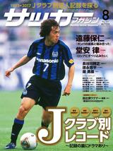 画像: サッカーマガジン8月号(6月24日発売!)
